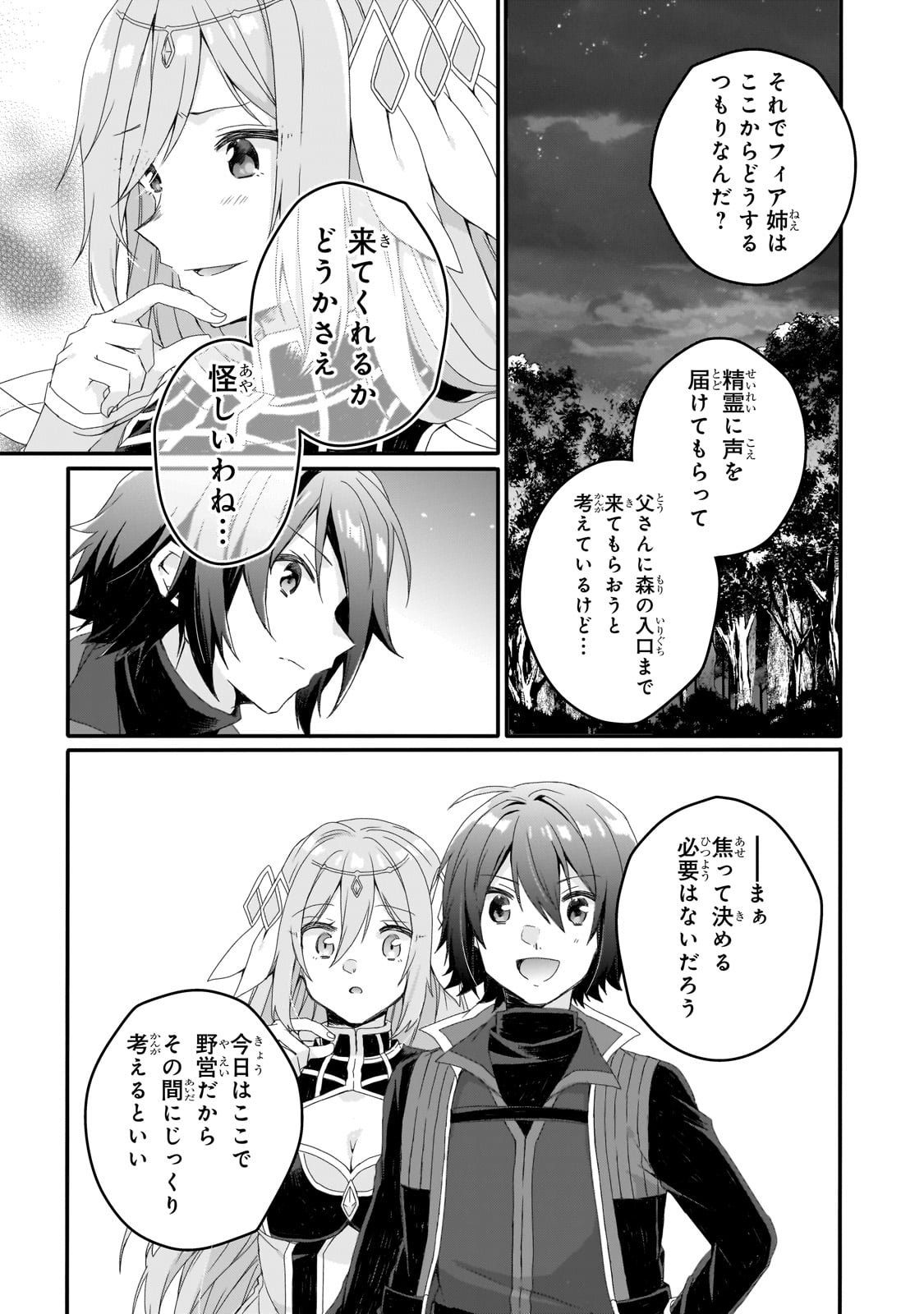 ワールド・ティーチャー 異世界式教育エージェント 第78話 - Page 5