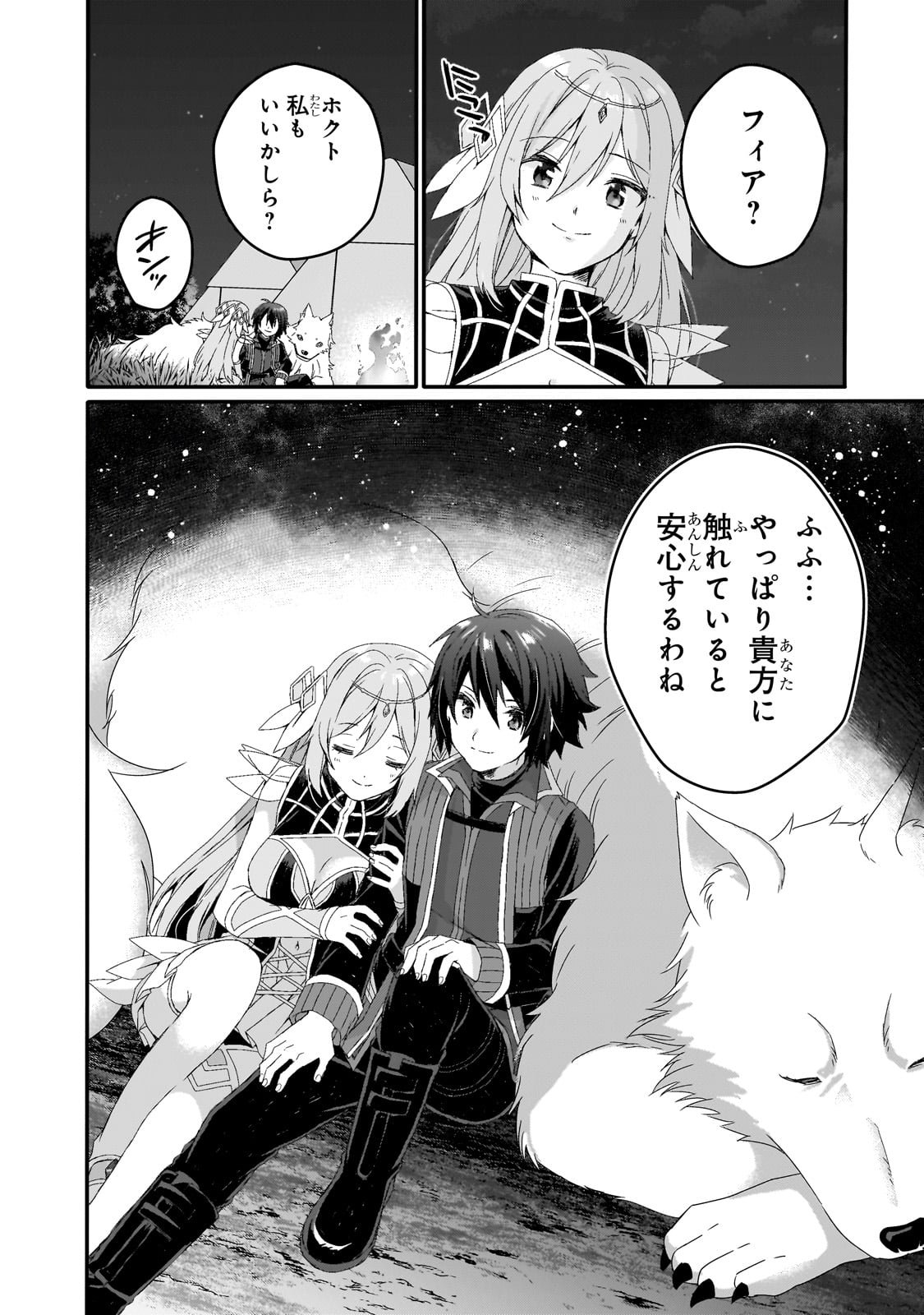 ワールド・ティーチャー 異世界式教育エージェント 第78話 - Page 8