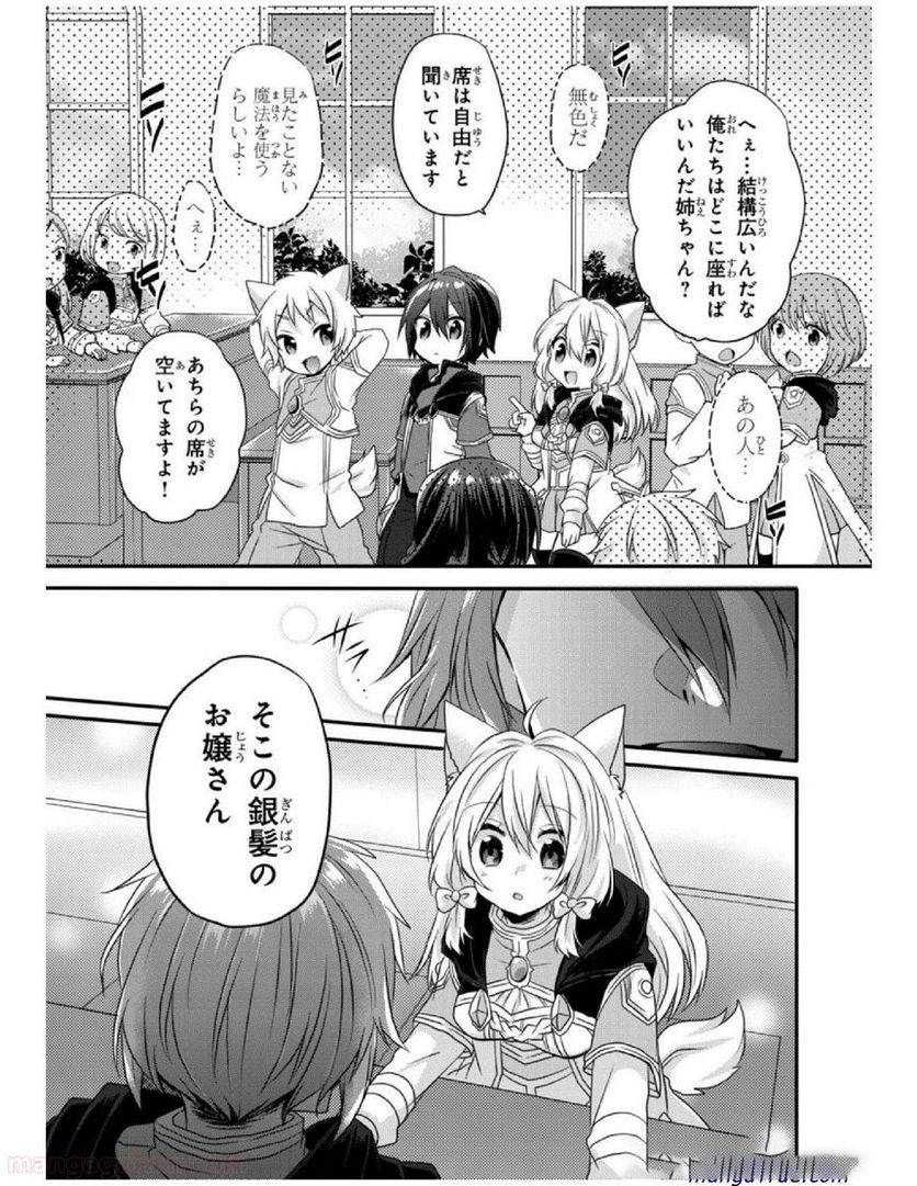 ワールド・ティーチャー 異世界式教育エージェント 第7話 - Page 13