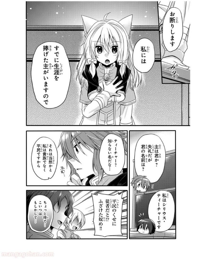 ワールド・ティーチャー 異世界式教育エージェント 第7話 - Page 16