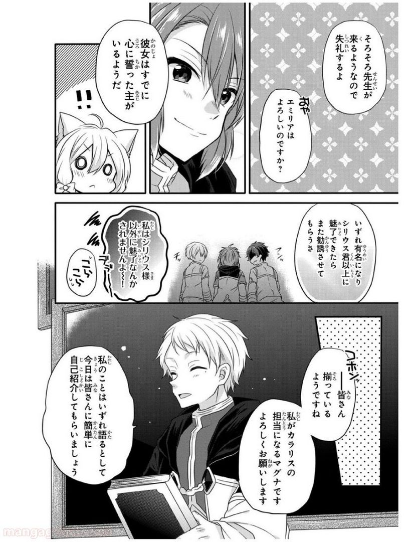 ワールド・ティーチャー 異世界式教育エージェント 第7話 - Page 18