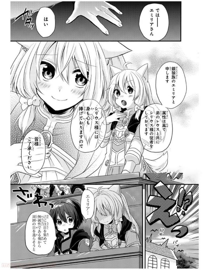 ワールド・ティーチャー 異世界式教育エージェント - 第7話 - Page 19