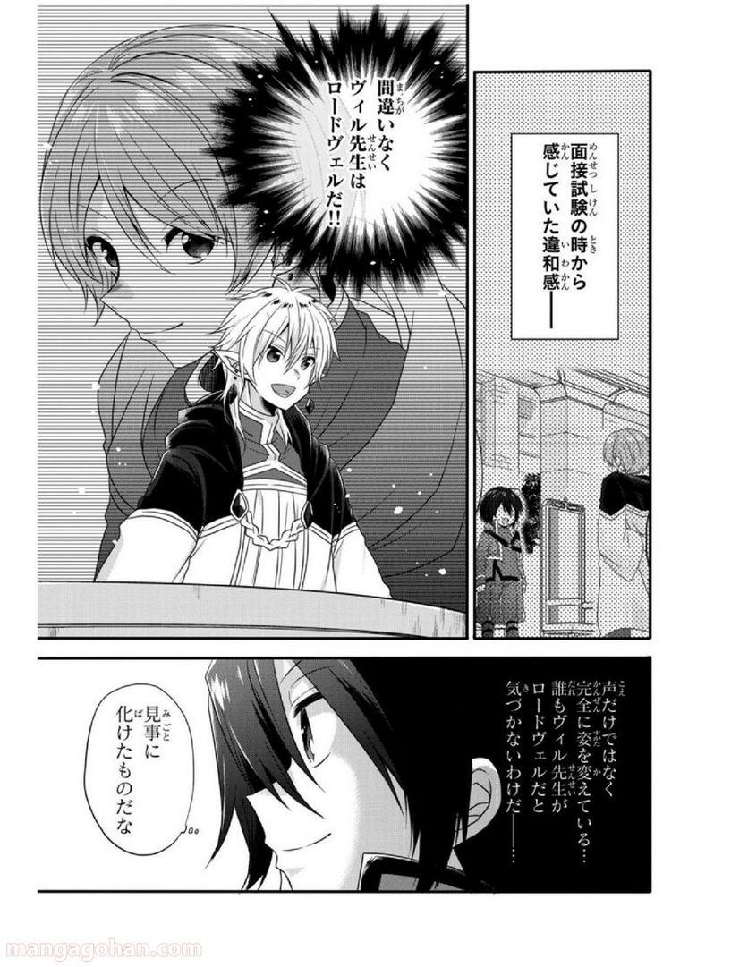 ワールド・ティーチャー 異世界式教育エージェント 第7話 - Page 3