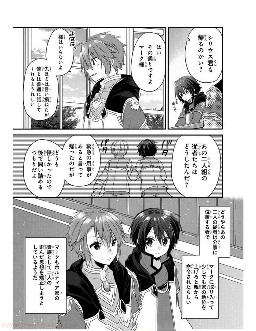 ワールド・ティーチャー 異世界式教育エージェント 第7話 - Page 21