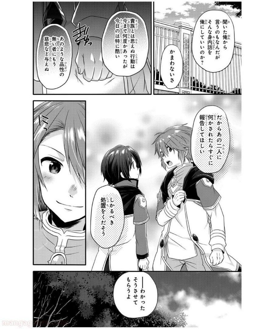 ワールド・ティーチャー 異世界式教育エージェント 第7話 - Page 22