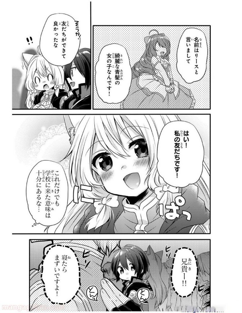 ワールド・ティーチャー 異世界式教育エージェント - 第7話 - Page 5