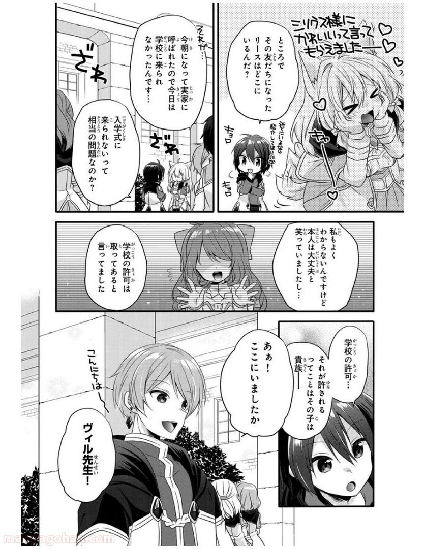 ワールド・ティーチャー 異世界式教育エージェント 第7話 - Page 10