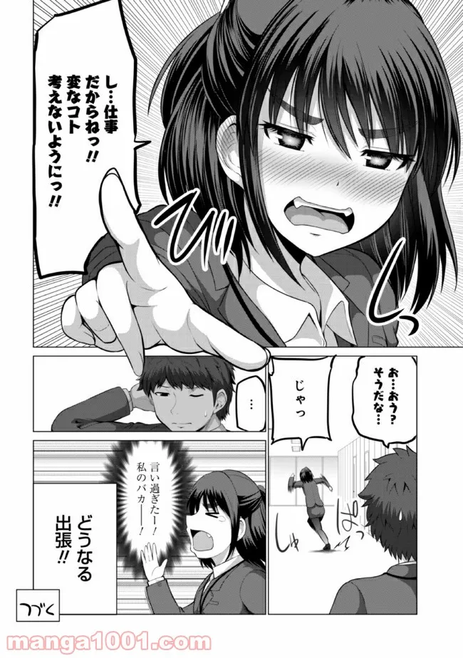 ワールド・ティーチャー 異世界式教育エージェント 第43話 - Page 8