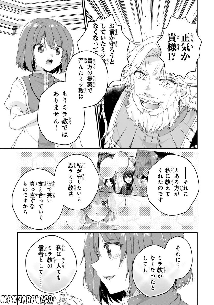 ワールド・ティーチャー 異世界式教育エージェント 第63.2話 - Page 11