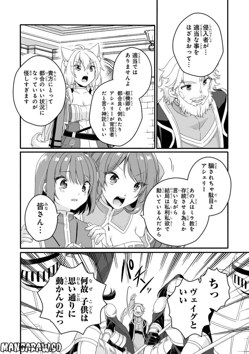 ワールド・ティーチャー 異世界式教育エージェント 第63.2話 - Page 4