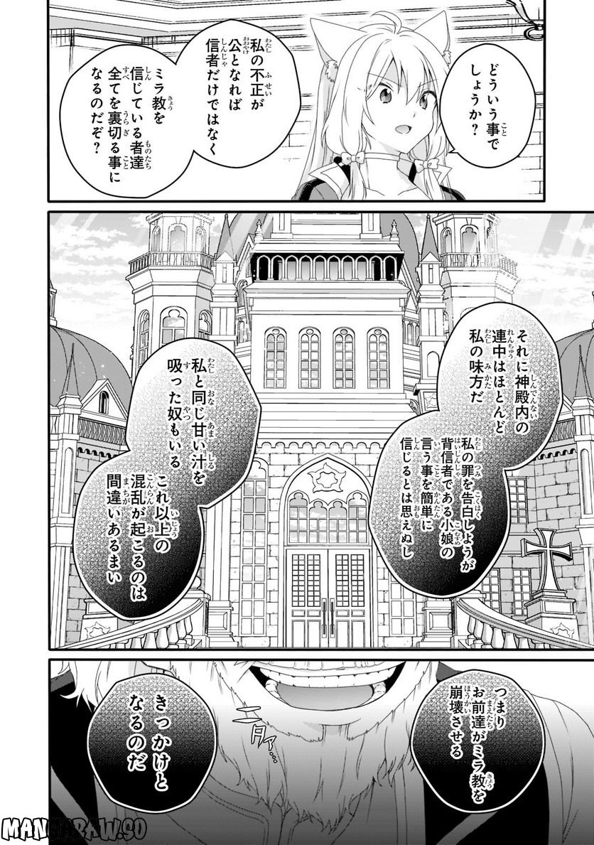 ワールド・ティーチャー 異世界式教育エージェント 第63.2話 - Page 8