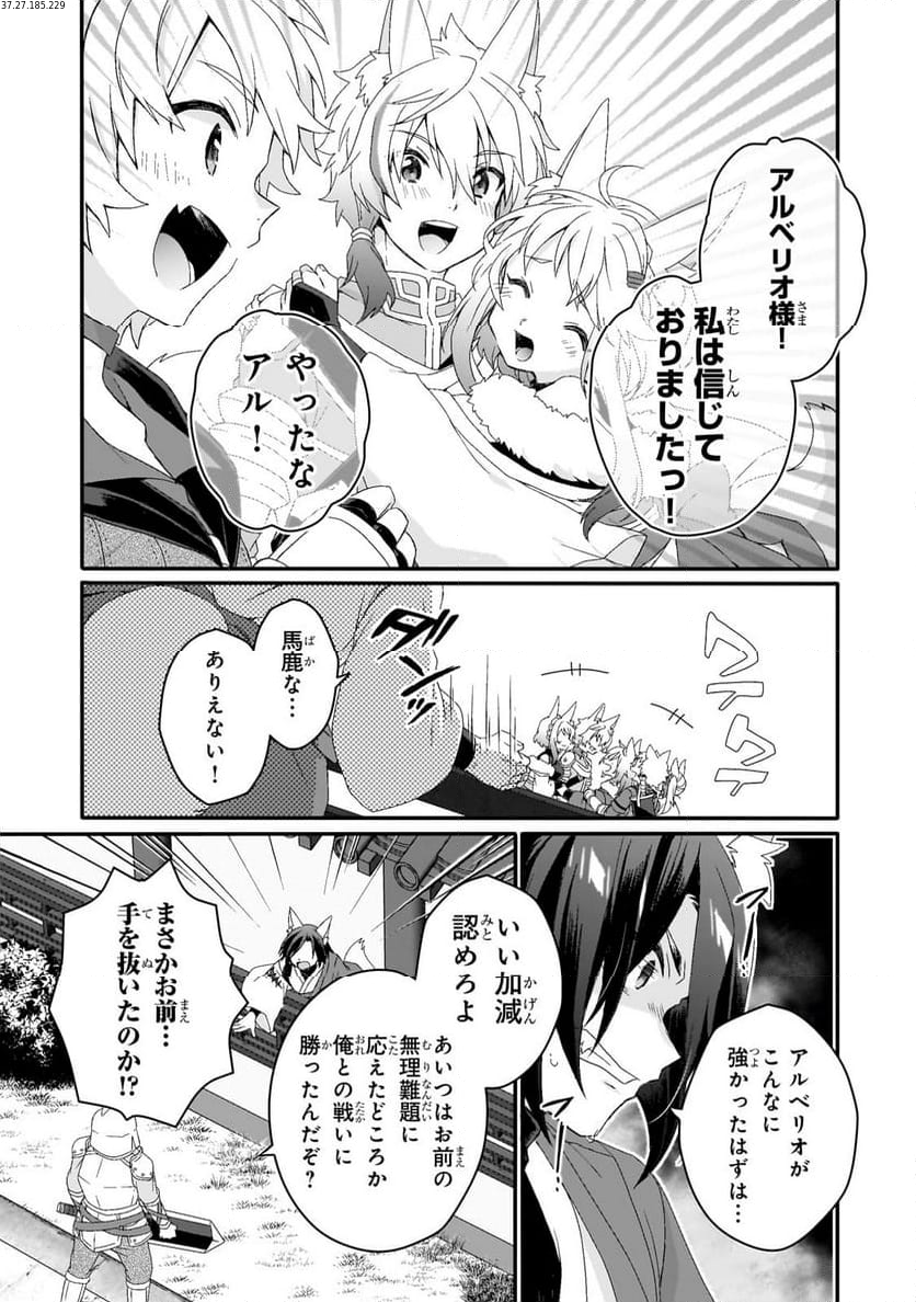 ワールド・ティーチャー 異世界式教育エージェント 第71.2話 - Page 1