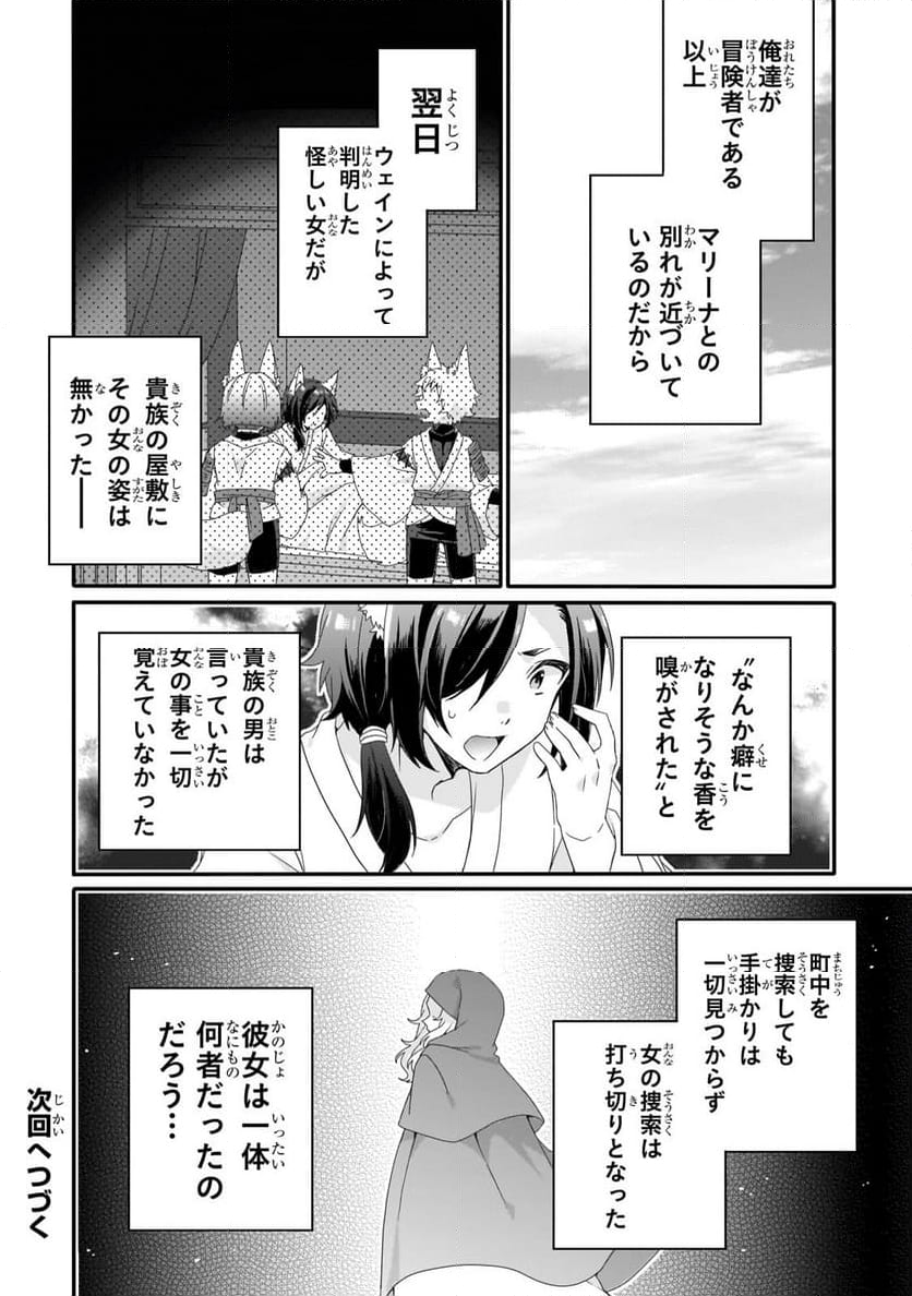 ワールド・ティーチャー 異世界式教育エージェント 第71.2話 - Page 12