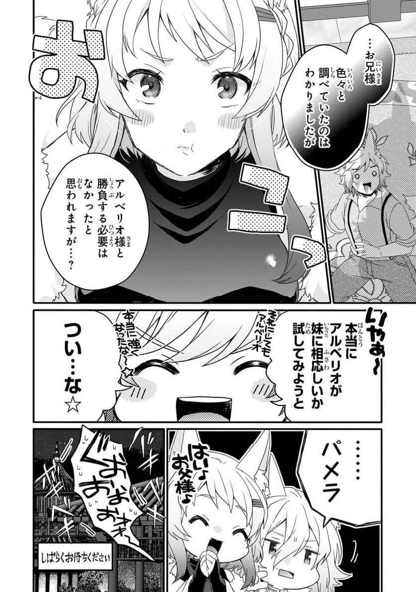 ワールド・ティーチャー 異世界式教育エージェント 第71.2話 - Page 6