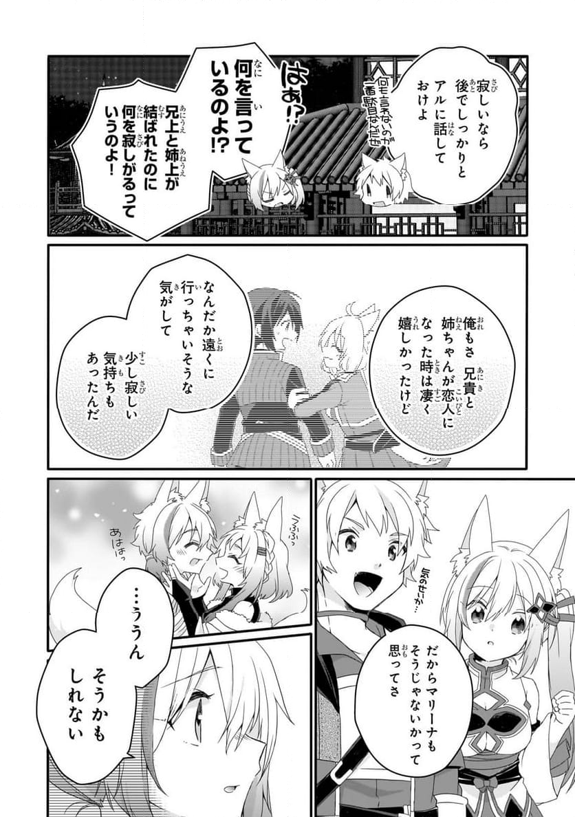 ワールド・ティーチャー 異世界式教育エージェント 第71.2話 - Page 10