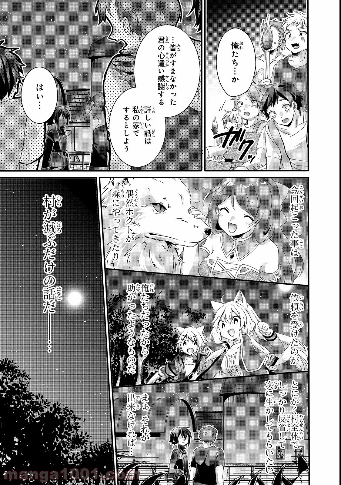 ワールド・ティーチャー 異世界式教育エージェント 第30話 - Page 11