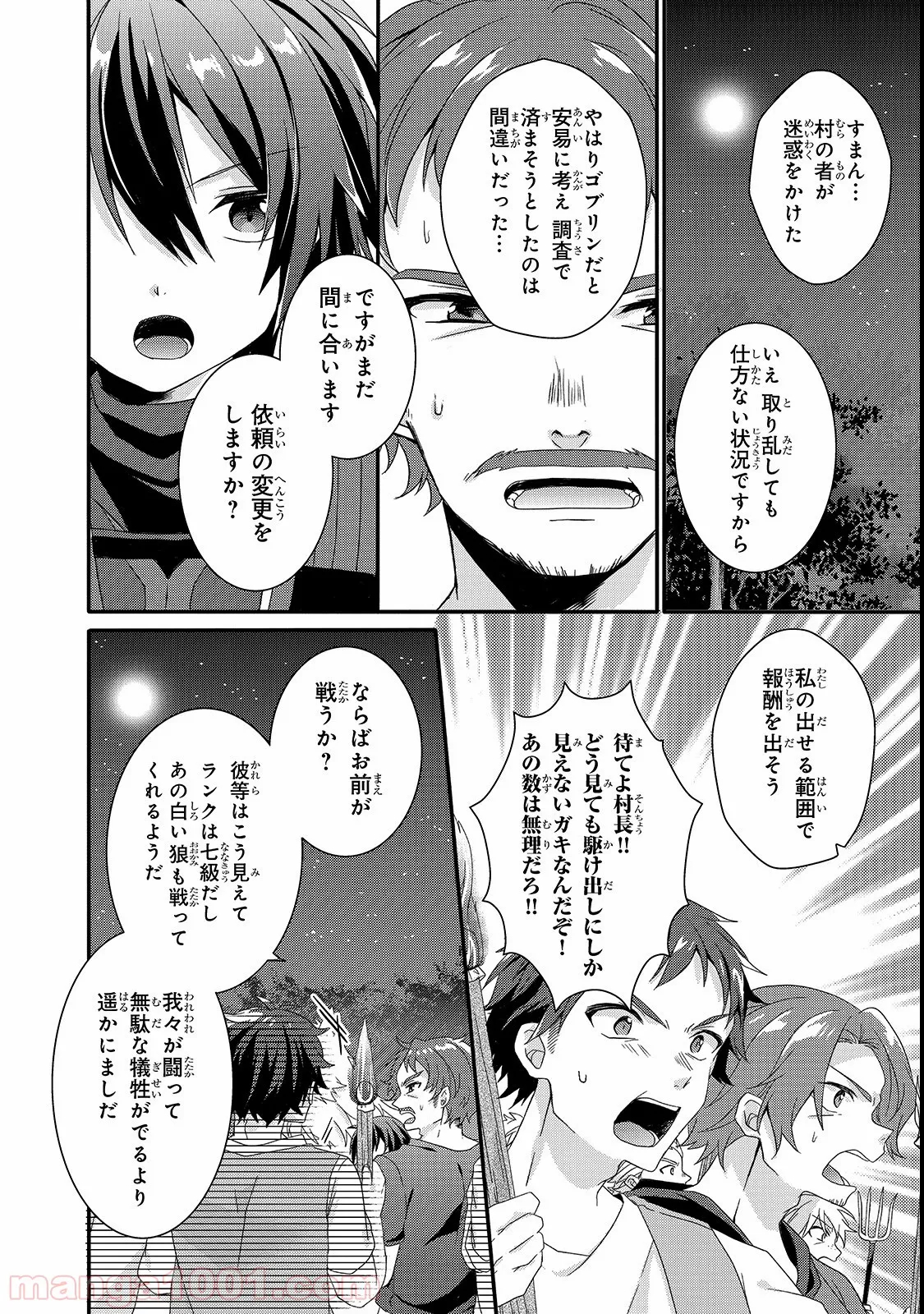 ワールド・ティーチャー 異世界式教育エージェント 第30話 - Page 6