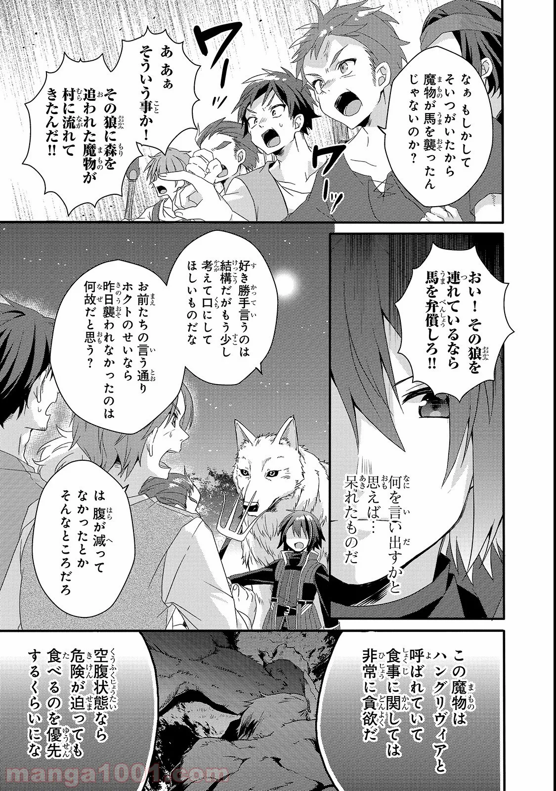 ワールド・ティーチャー 異世界式教育エージェント 第30話 - Page 9