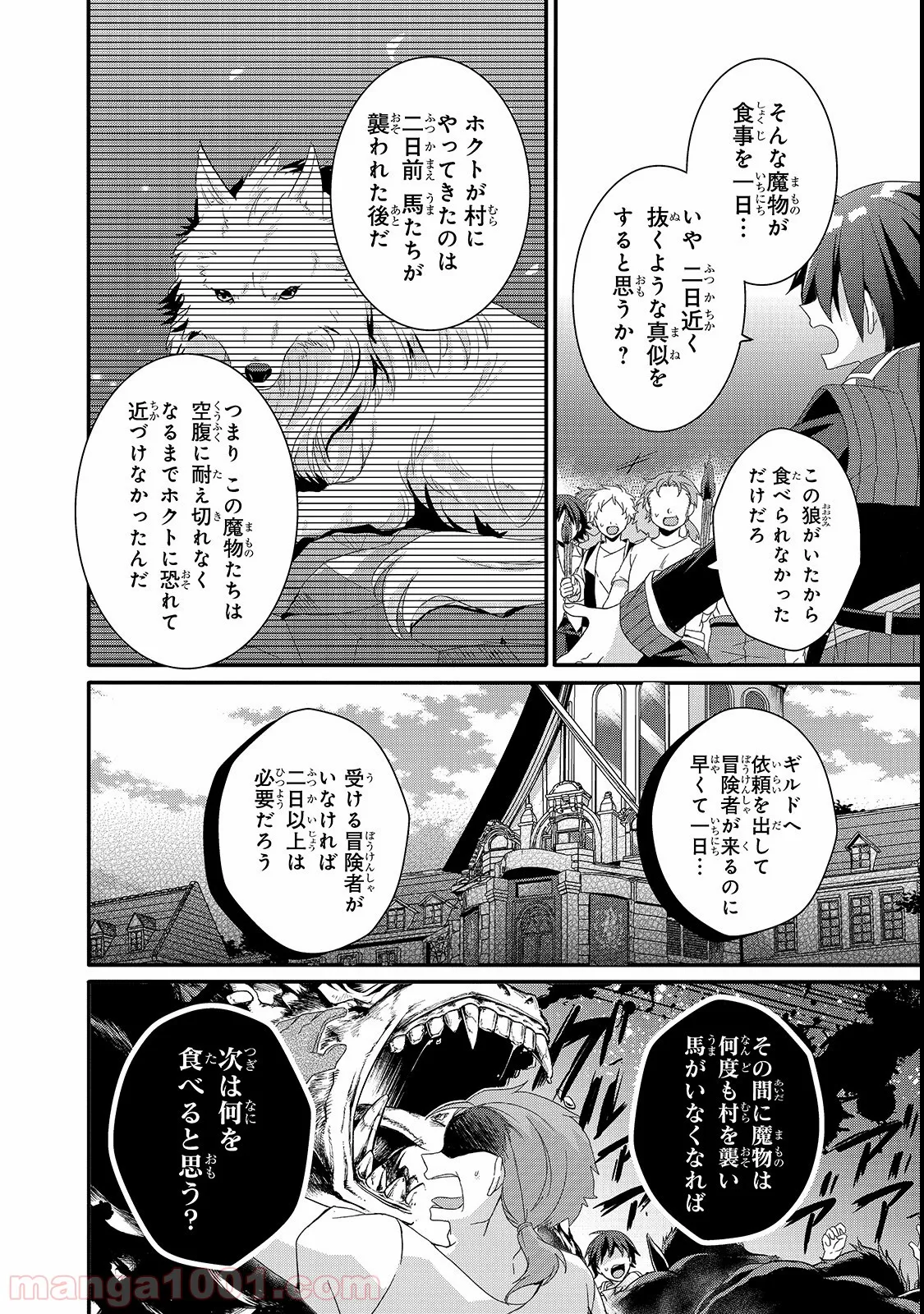 ワールド・ティーチャー 異世界式教育エージェント 第30話 - Page 10