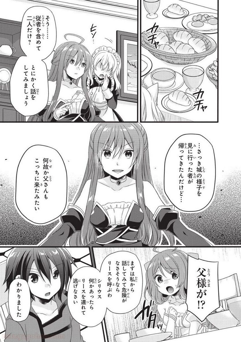 ワールド・ティーチャー 異世界式教育エージェント 第17話 - Page 17