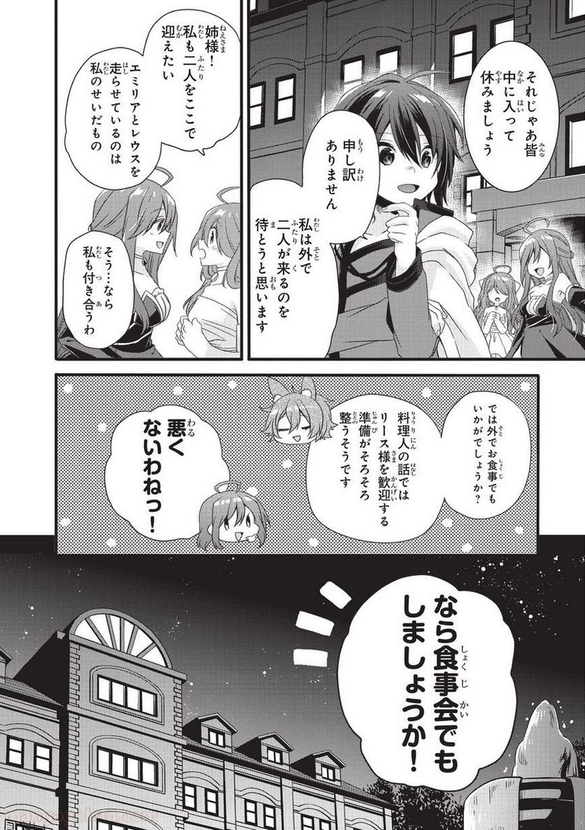 ワールド・ティーチャー 異世界式教育エージェント 第17話 - Page 6