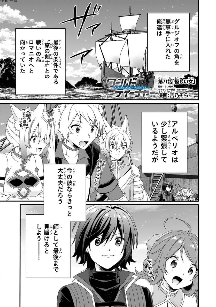 ワールド・ティーチャー 異世界式教育エージェント 第71.1話 - Page 1