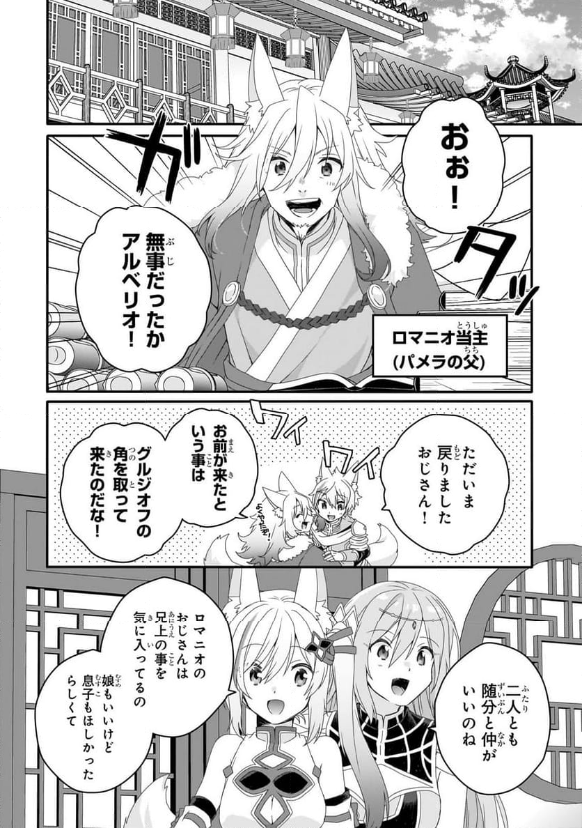 ワールド・ティーチャー 異世界式教育エージェント 第71.1話 - Page 2