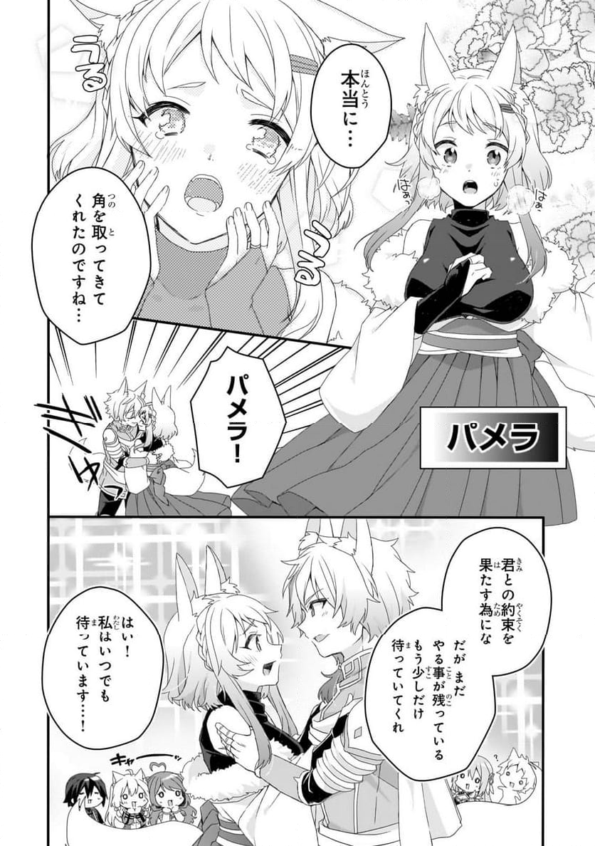 ワールド・ティーチャー 異世界式教育エージェント 第71.1話 - Page 4