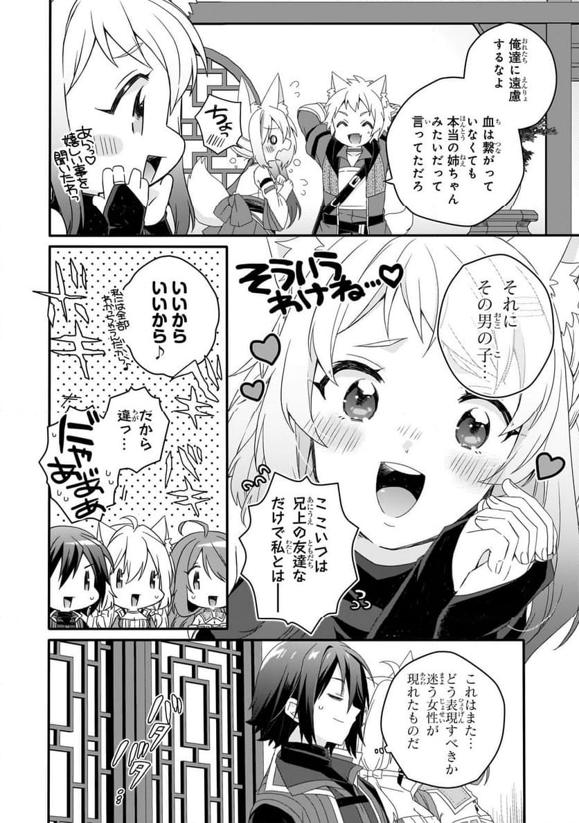 ワールド・ティーチャー 異世界式教育エージェント 第71.1話 - Page 6