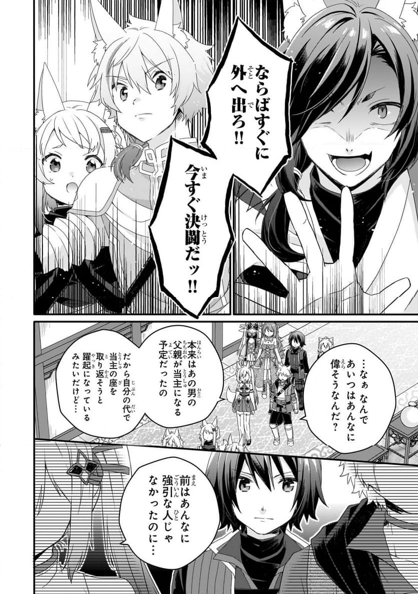 ワールド・ティーチャー 異世界式教育エージェント 第71.1話 - Page 8