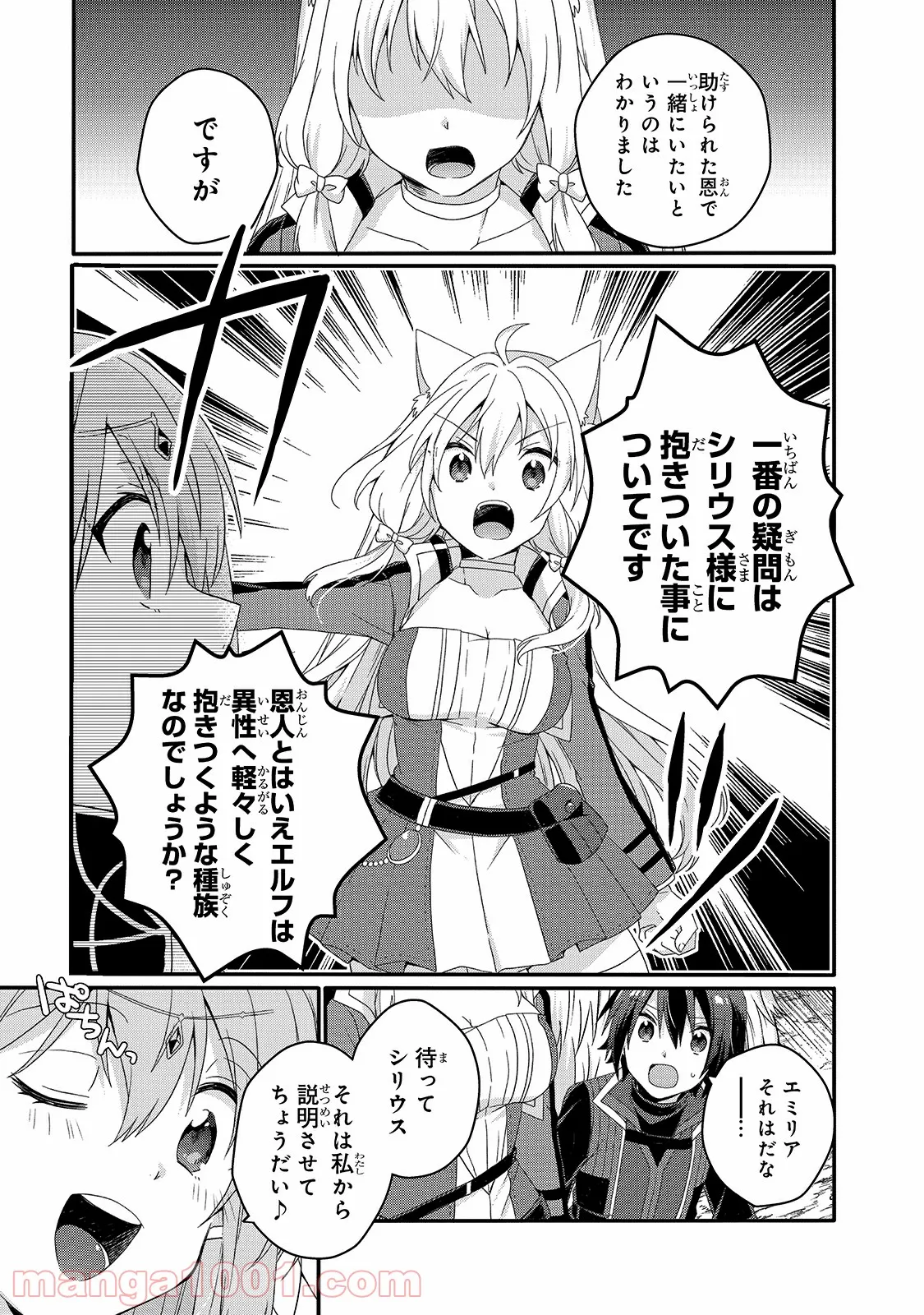 ワールド・ティーチャー 異世界式教育エージェント 第48話 - Page 15