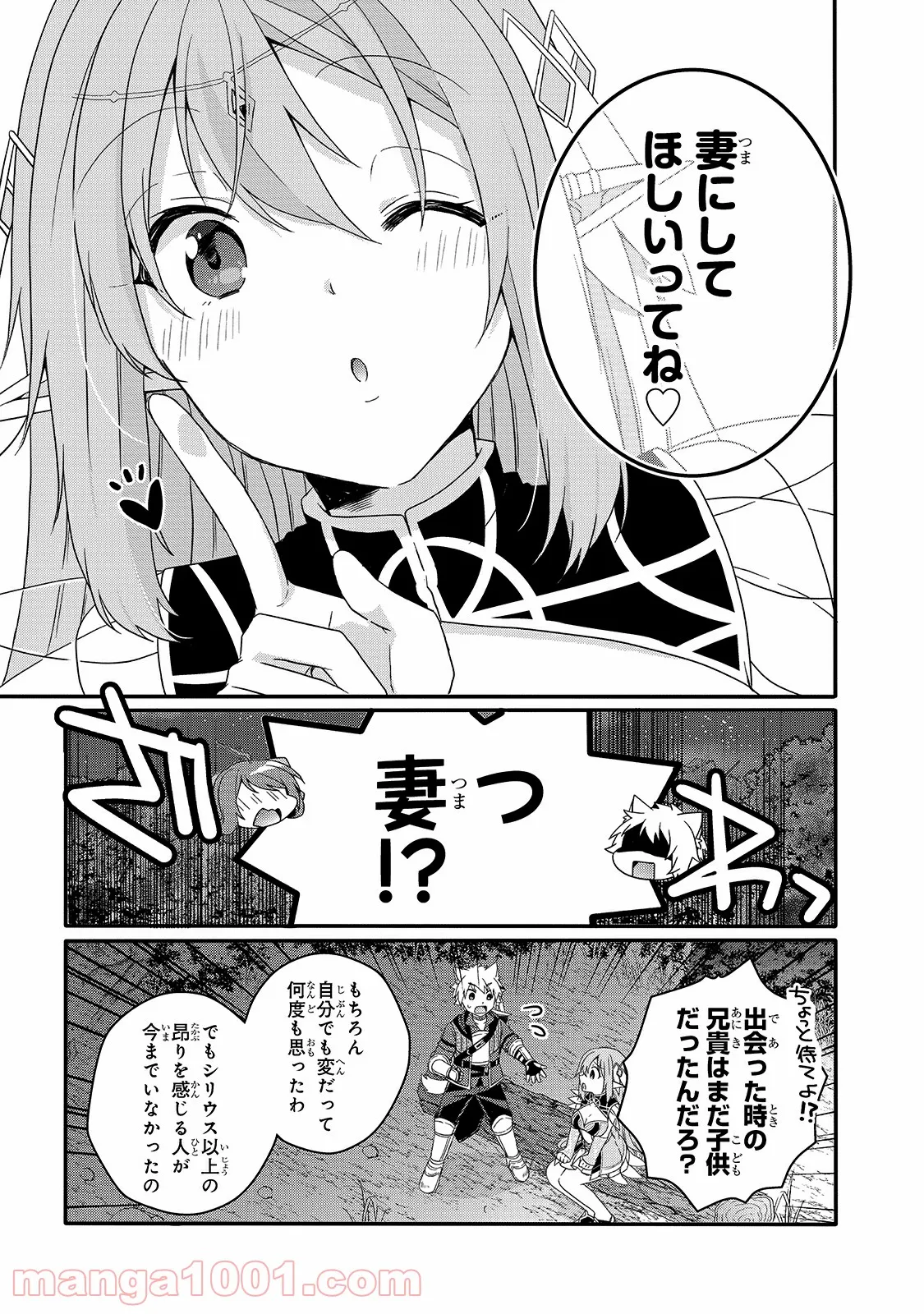 ワールド・ティーチャー 異世界式教育エージェント 第48話 - Page 17