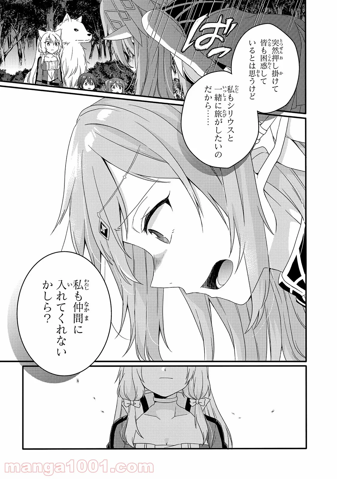 ワールド・ティーチャー 異世界式教育エージェント 第48話 - Page 19