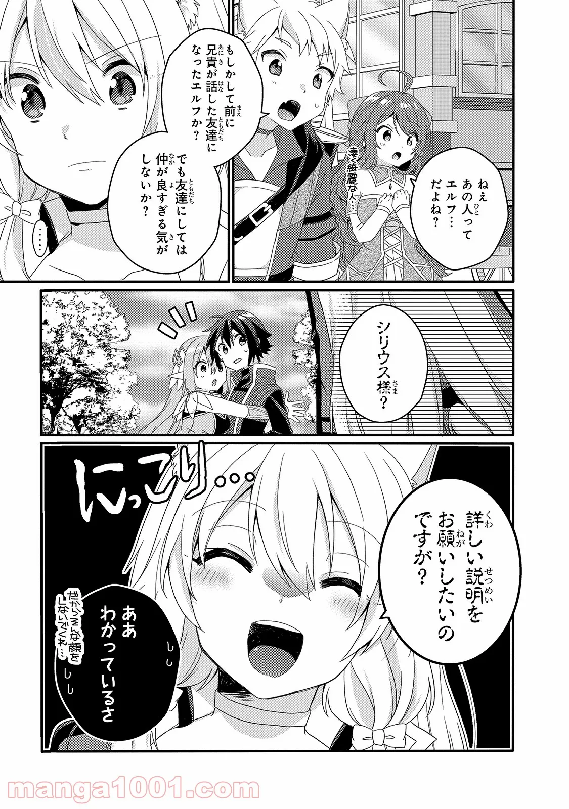 ワールド・ティーチャー 異世界式教育エージェント 第48話 - Page 3