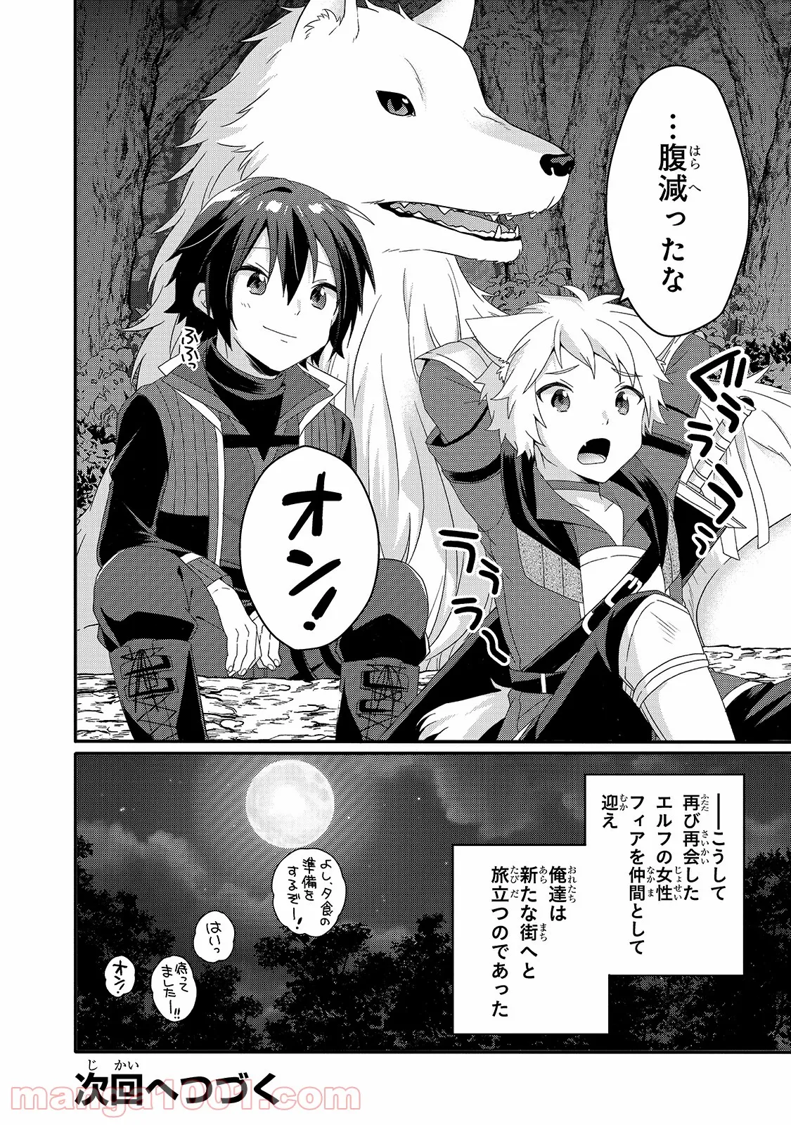 ワールド・ティーチャー 異世界式教育エージェント 第48話 - Page 22