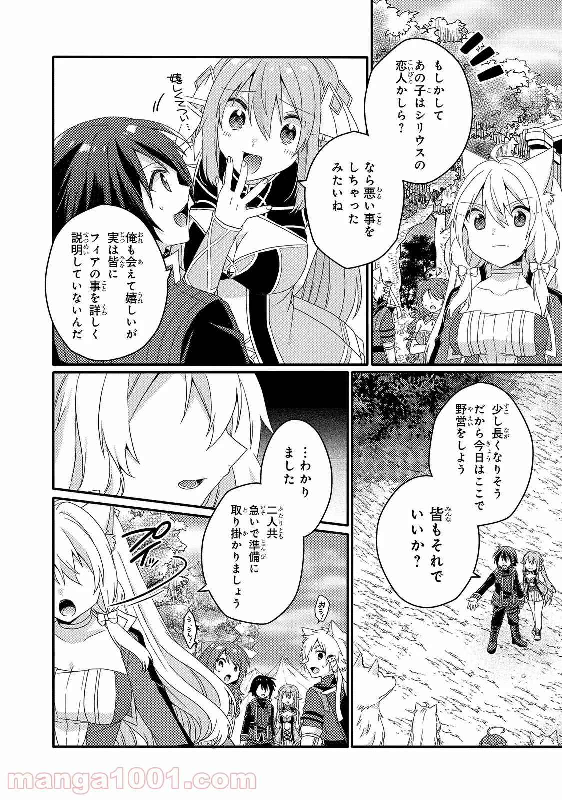 ワールド・ティーチャー 異世界式教育エージェント 第48話 - Page 4