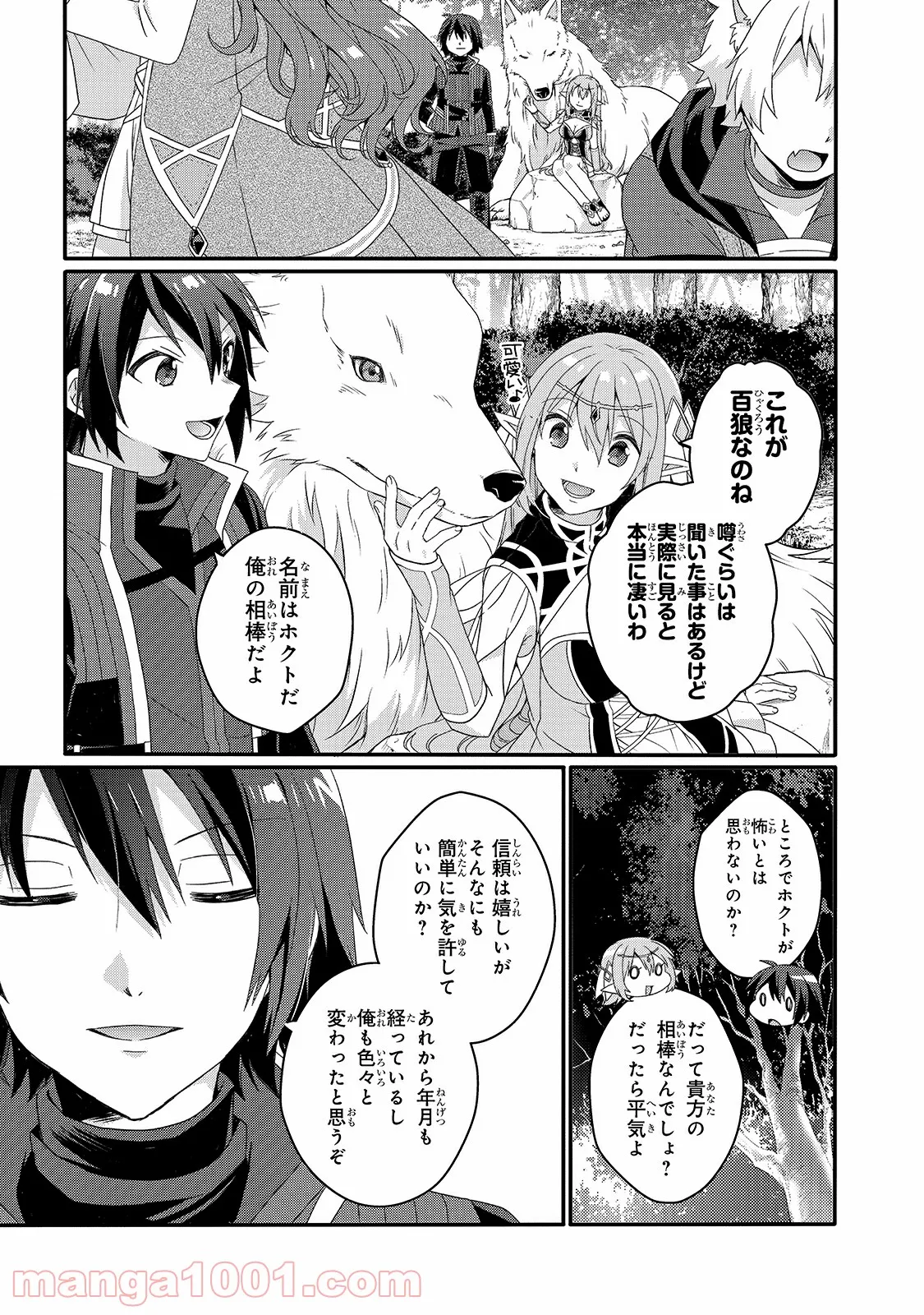 ワールド・ティーチャー 異世界式教育エージェント 第48話 - Page 5