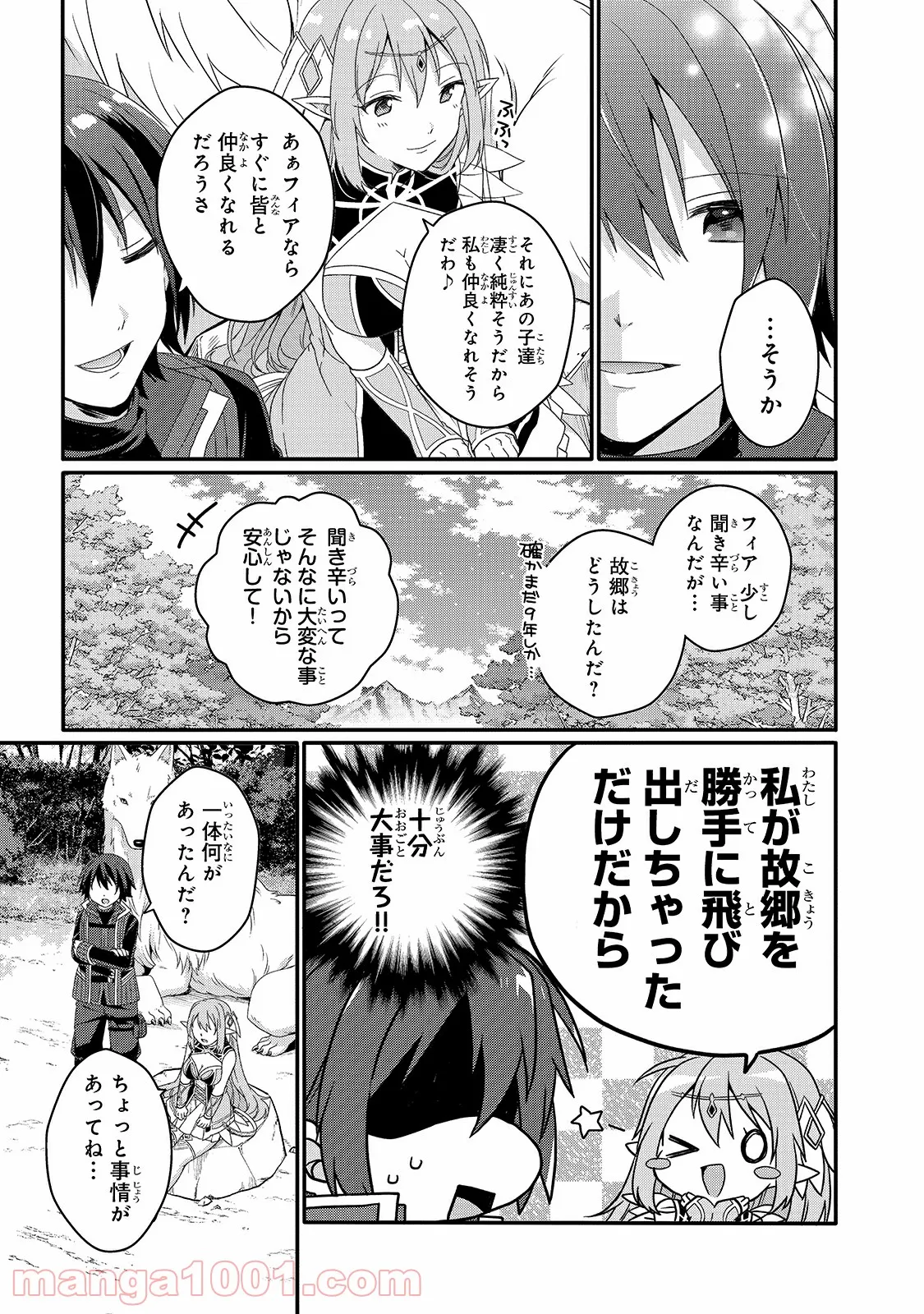 ワールド・ティーチャー 異世界式教育エージェント 第48話 - Page 7