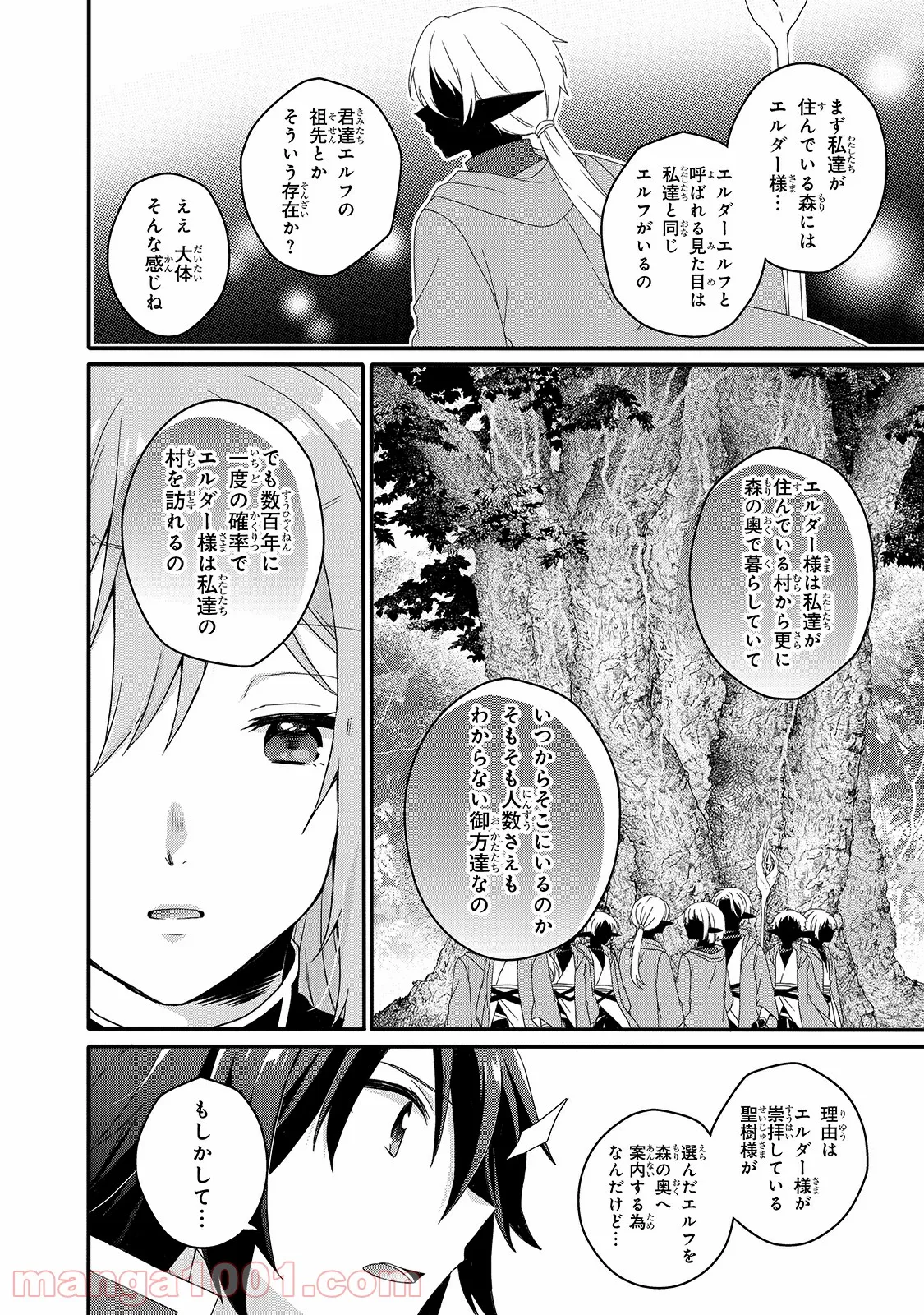 ワールド・ティーチャー 異世界式教育エージェント 第48話 - Page 8