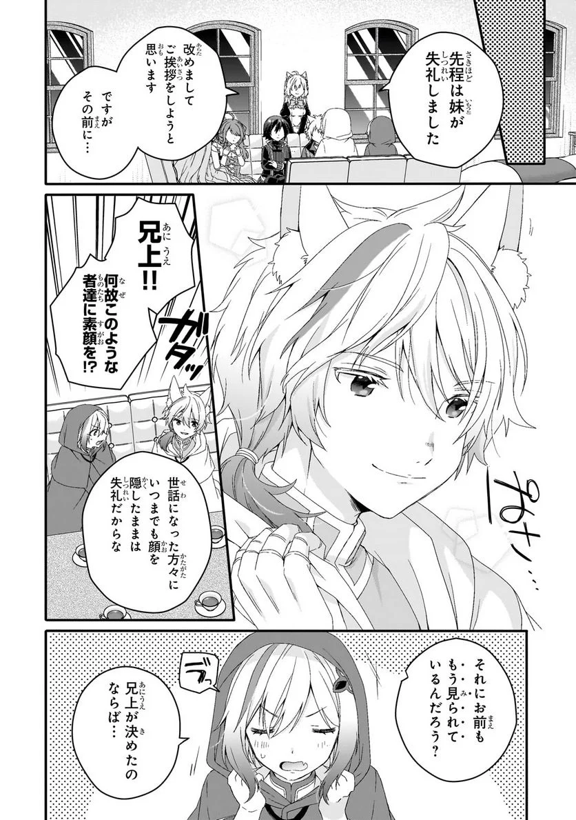 ワールド・ティーチャー 異世界式教育エージェント 第67.1話 - Page 8