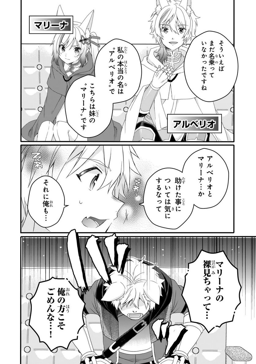 ワールド・ティーチャー 異世界式教育エージェント 第67.1話 - Page 10