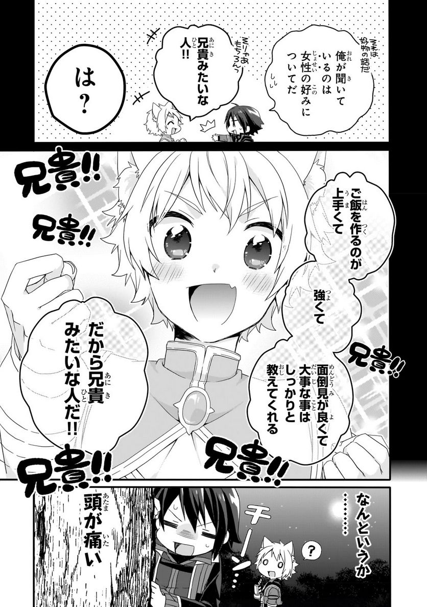 ワールド・ティーチャー 異世界式教育エージェント 第66.2話 - Page 3