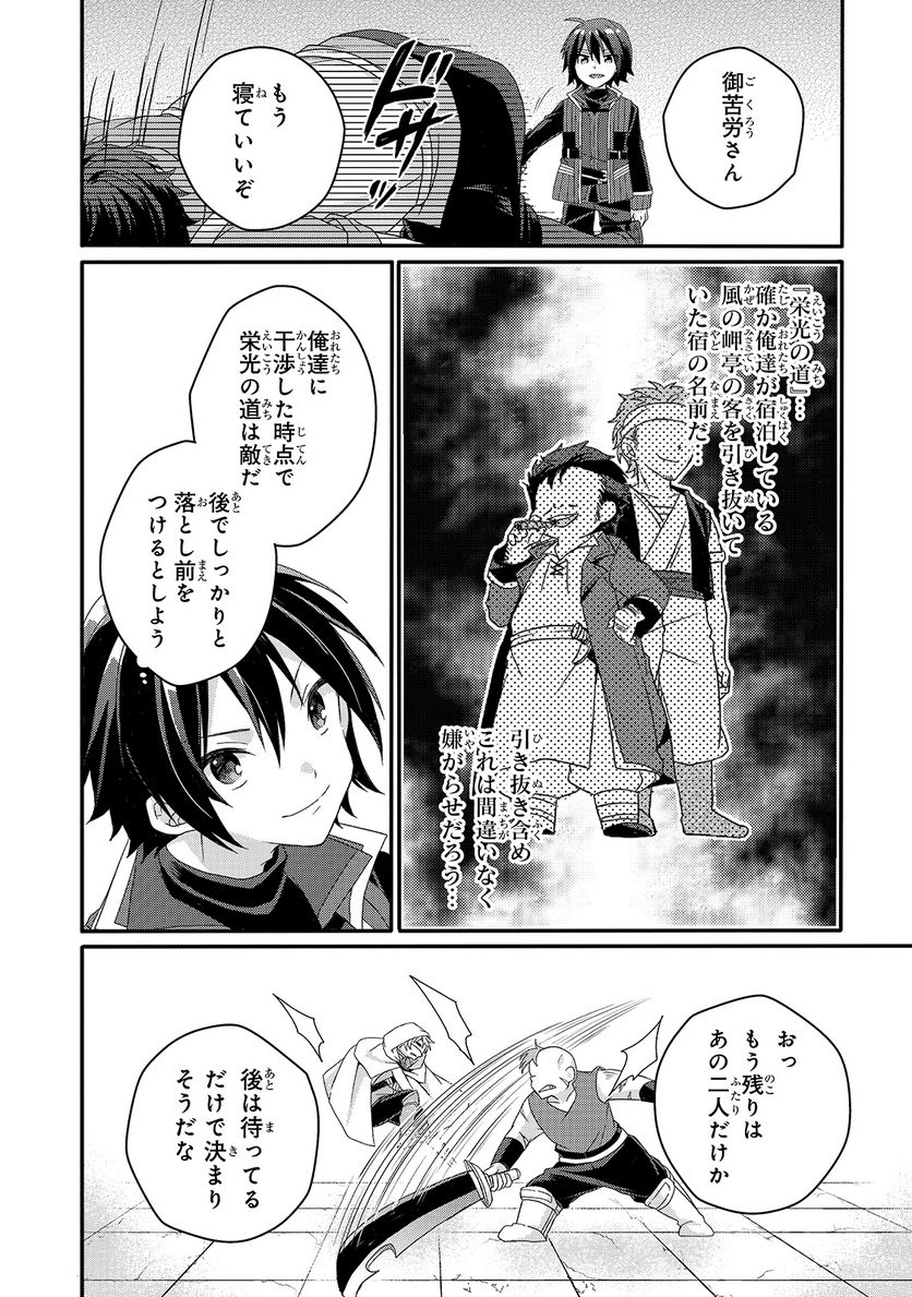 ワールド・ティーチャー 異世界式教育エージェント 第52話 - Page 24