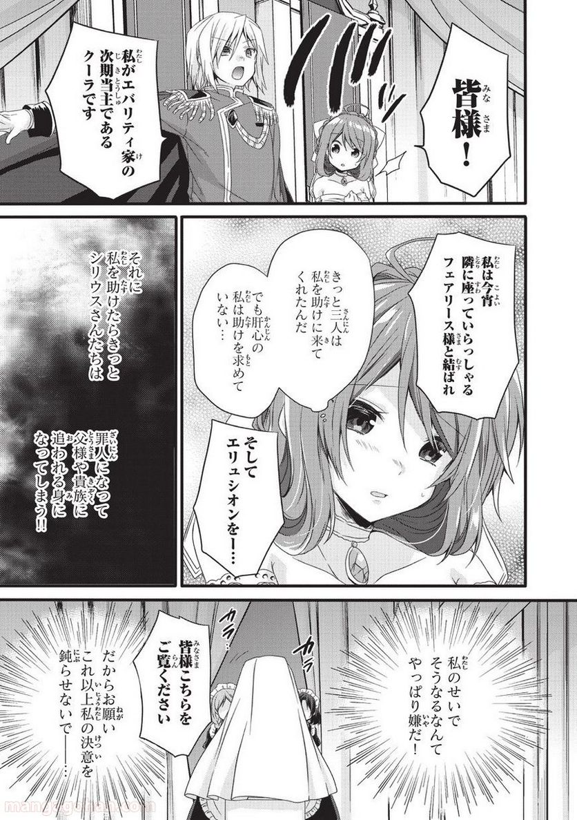 ワールド・ティーチャー 異世界式教育エージェント 第16話 - Page 9