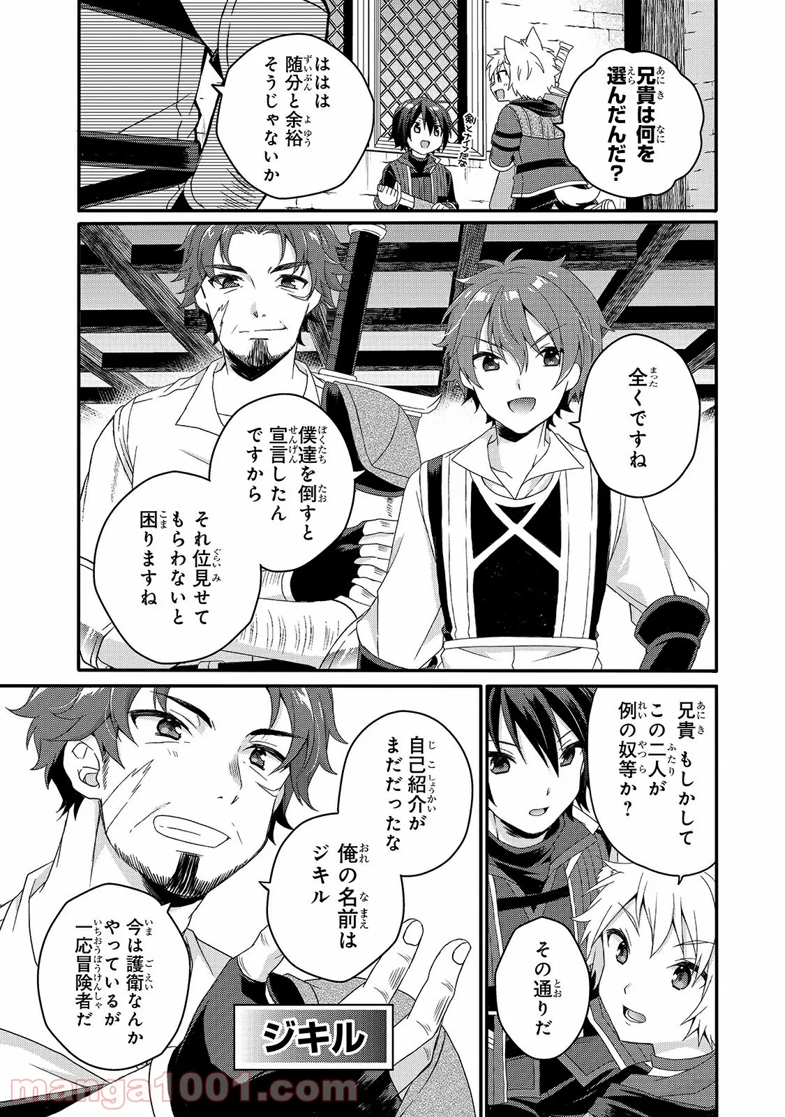 ワールド・ティーチャー 異世界式教育エージェント 第52.1話 - Page 11