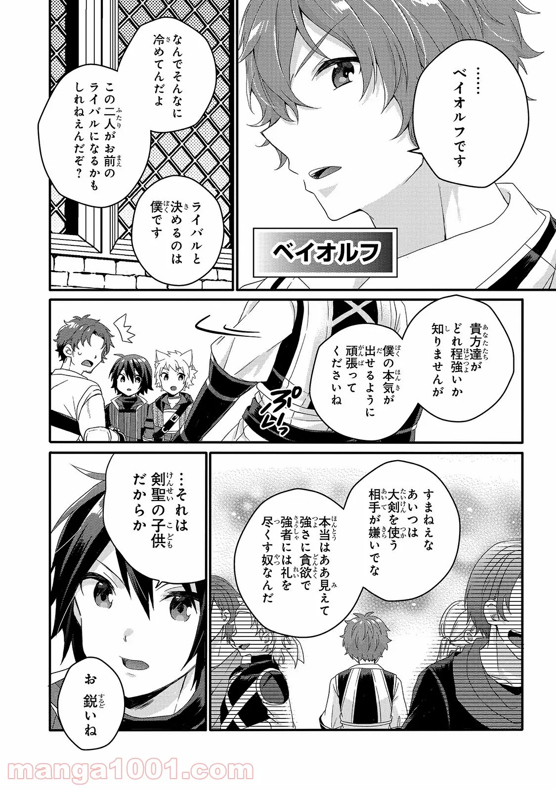 ワールド・ティーチャー 異世界式教育エージェント 第52.1話 - Page 12