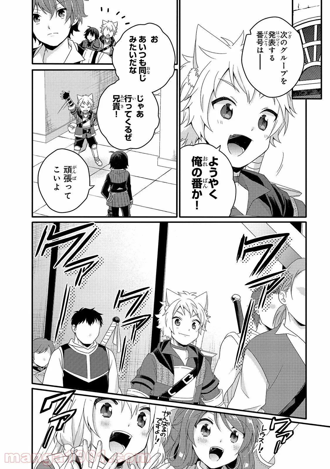 ワールド・ティーチャー 異世界式教育エージェント 第52.1話 - Page 14