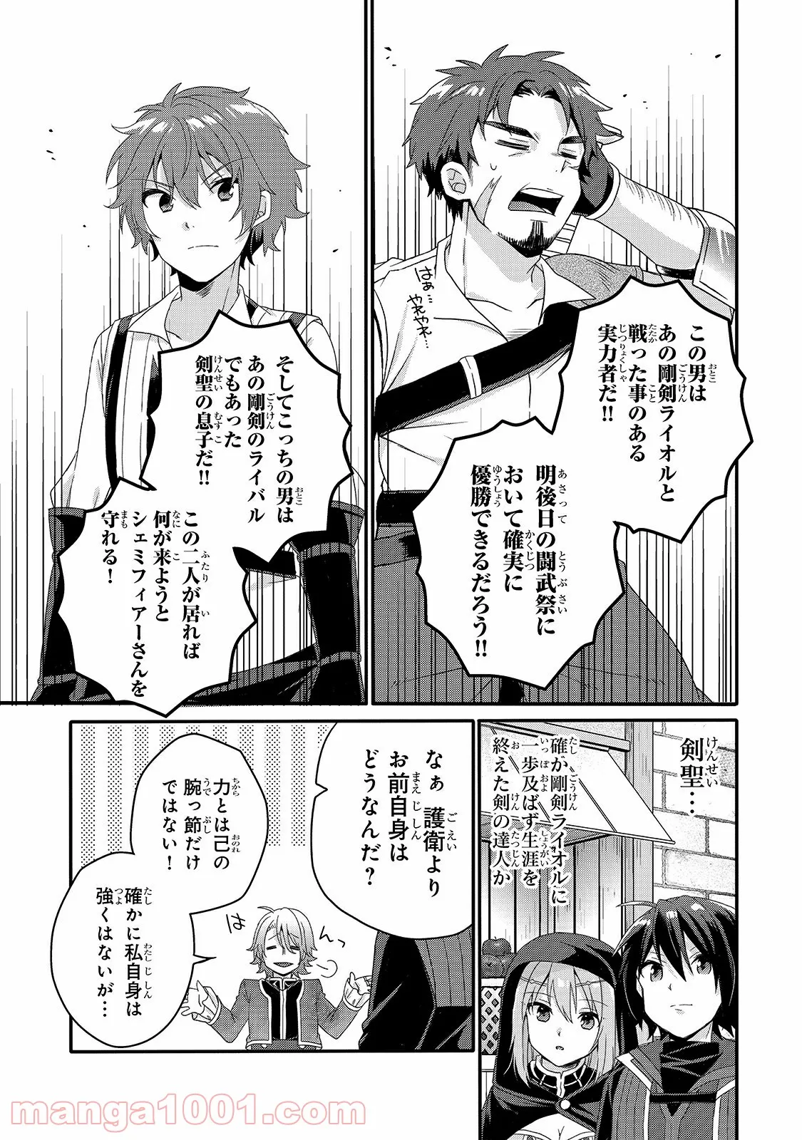 ワールド・ティーチャー 異世界式教育エージェント 第52.1話 - Page 5