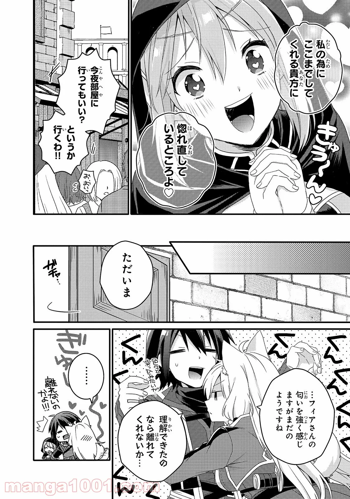 ワールド・ティーチャー 異世界式教育エージェント 第52.1話 - Page 8