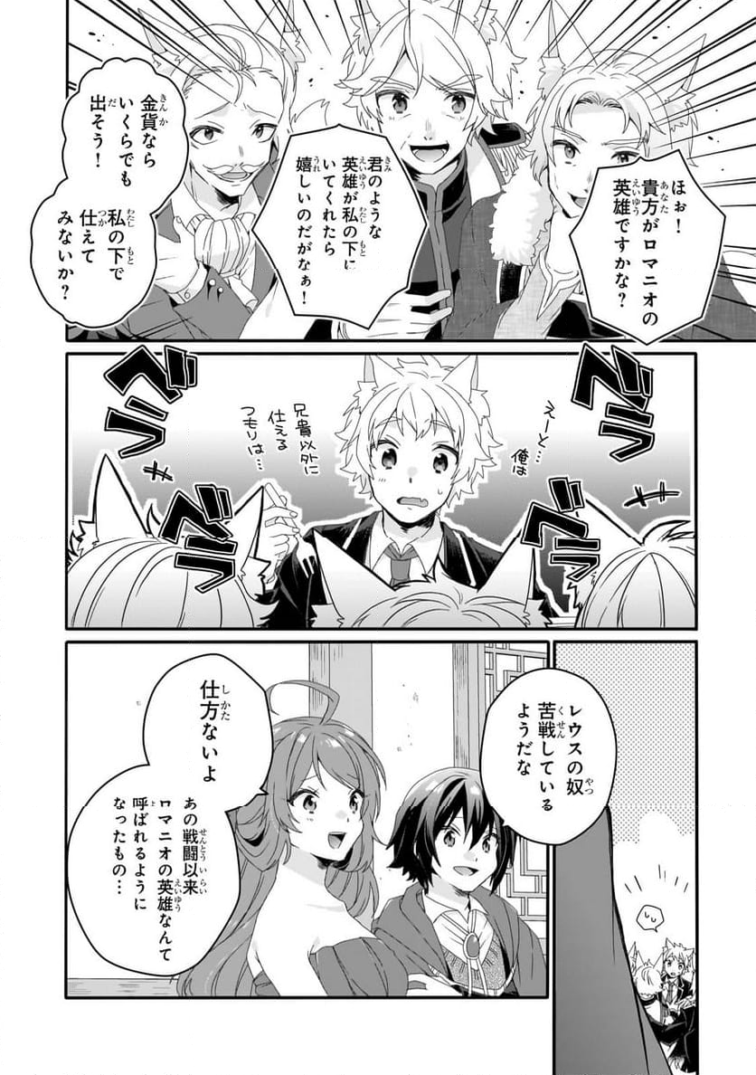 ワールド・ティーチャー 異世界式教育エージェント 第76.1話 - Page 2